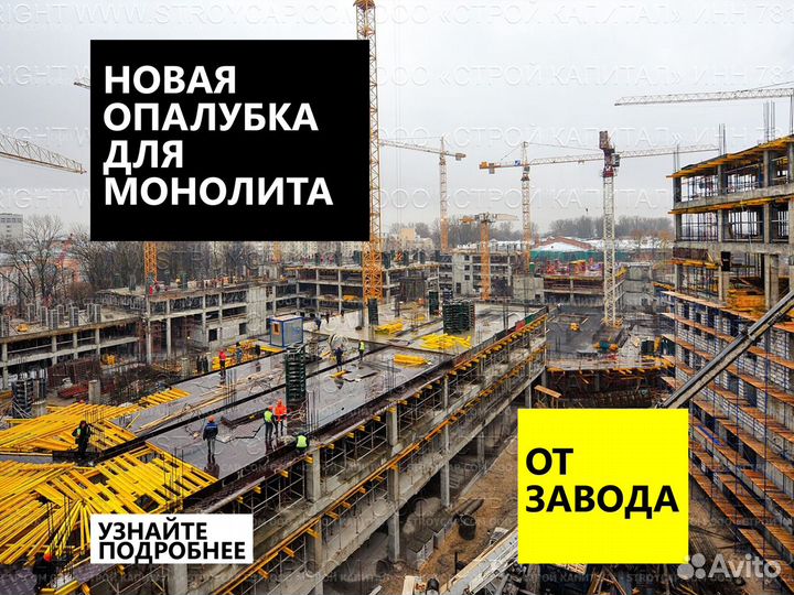 Опалубка