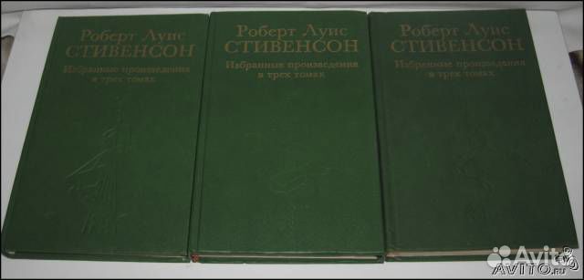 Избранное- Роберт Луис Стивенсон в 3 томах