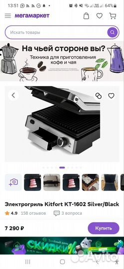 Электрогриль Kitfort KT-1602