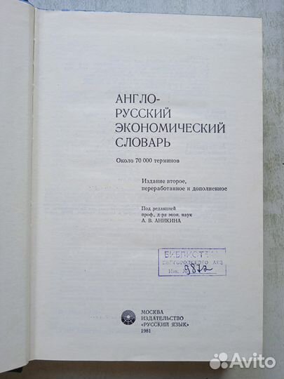 Англо-русский экономический словарь