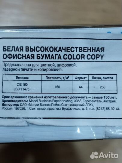 Плотная бумага для лазерного принтера
