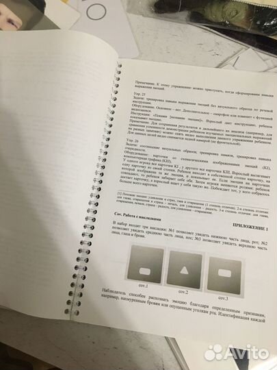 Коррекция рас пособие с карточками. Ава терапия