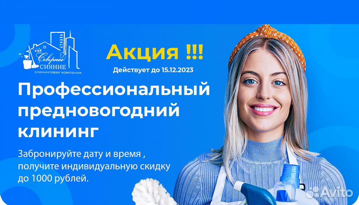 Клининг/генеральная/после ремонта/химчистка