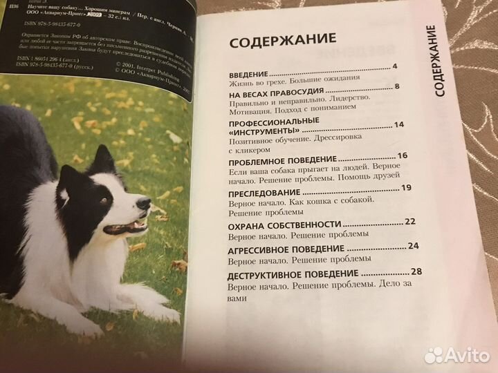 Ошейник для средних собак и брошюры