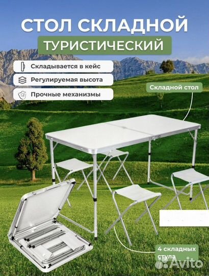Стол складной туристический