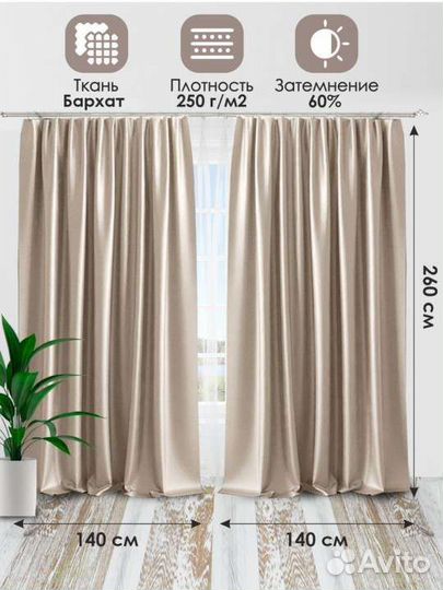 Новый комплект штор Бархат, 3 на 2.7 метра