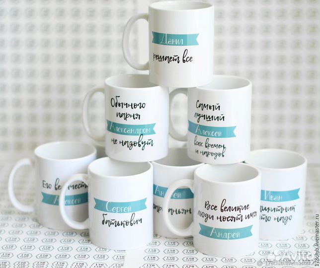 Именные кружки