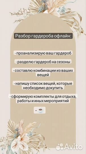 Имидж-консультант по подбору одежды
