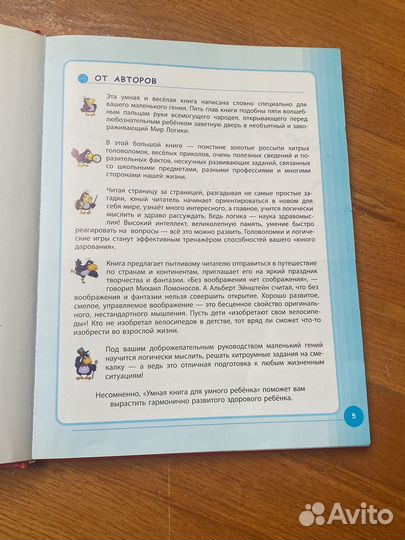 Умная Книга для Умного ребенка