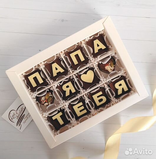 Шоколадные подарки ко дню отца