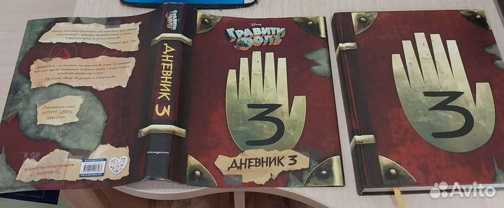 Книга Гравити фолз 3 часть