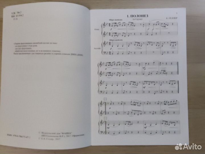 Геллер. Альбом фортепианных ансамблей. Выпуск 4