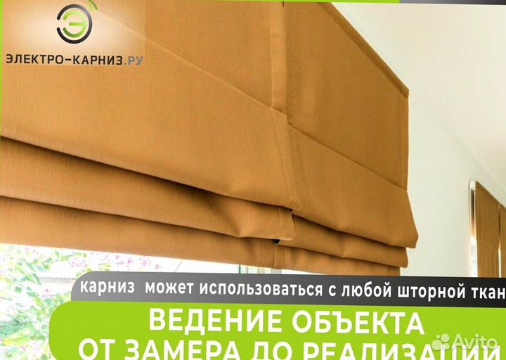 Римские шторы на дистанционном управлении