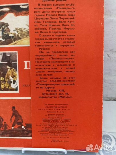 Пионеры герои сборник из 8книг
