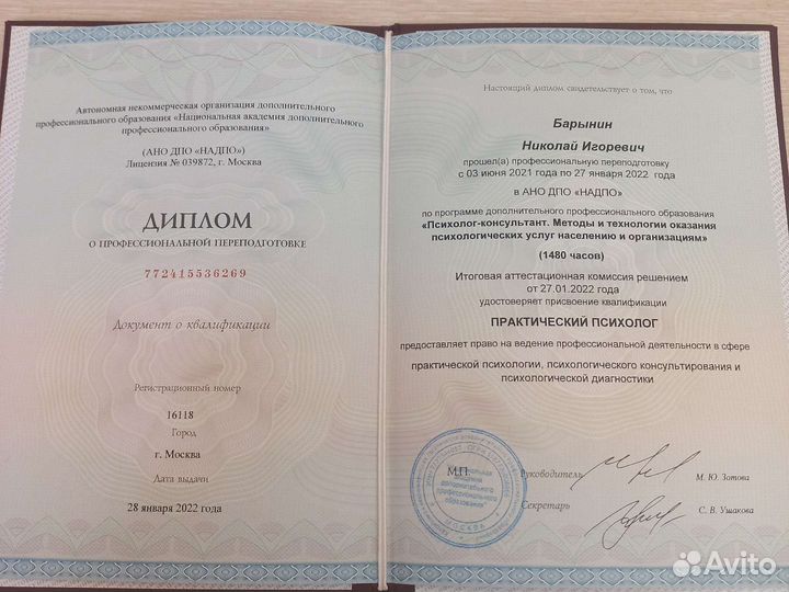 Психолог