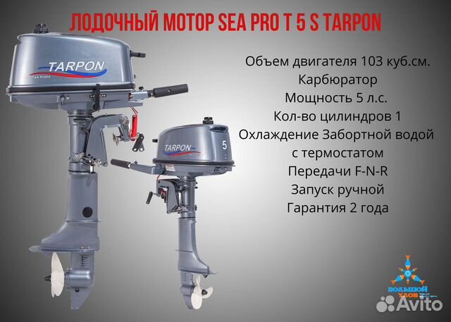 С. Sea-pro (tarpon) oth 9. Лодочный мотор sea-pro т 5s tarpon. С лодочный мотор. Тарпон 9.
