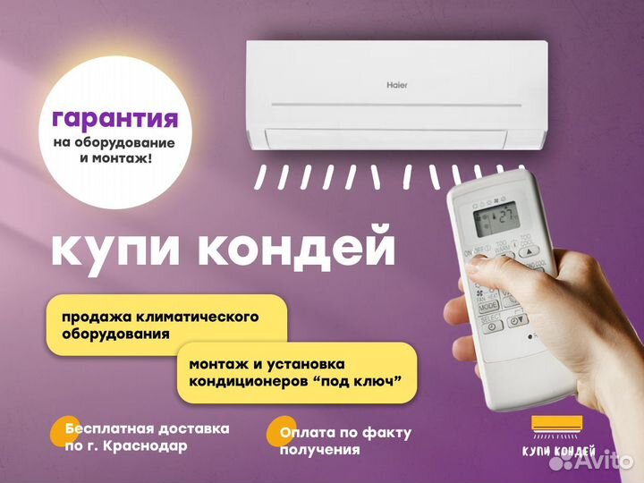 Кондиционер с установкой