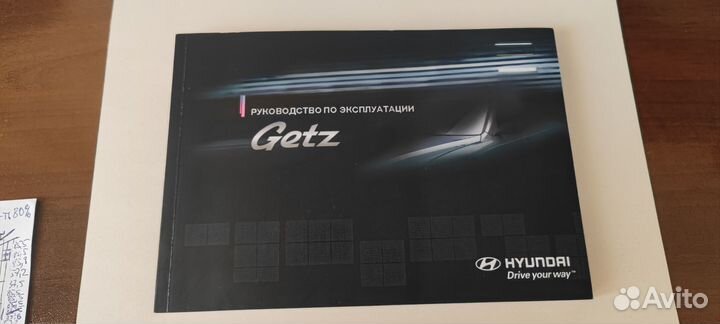 Руководство по эксплуатации Hyundai Getz