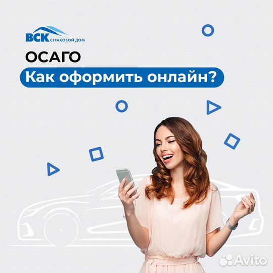 Автострахование ОСАГО полис Онлайн