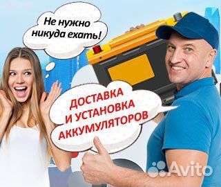 Аккумулятор для автомобиля с доставкой