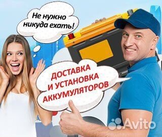 Аккумулятор для автомобиля с доставкой