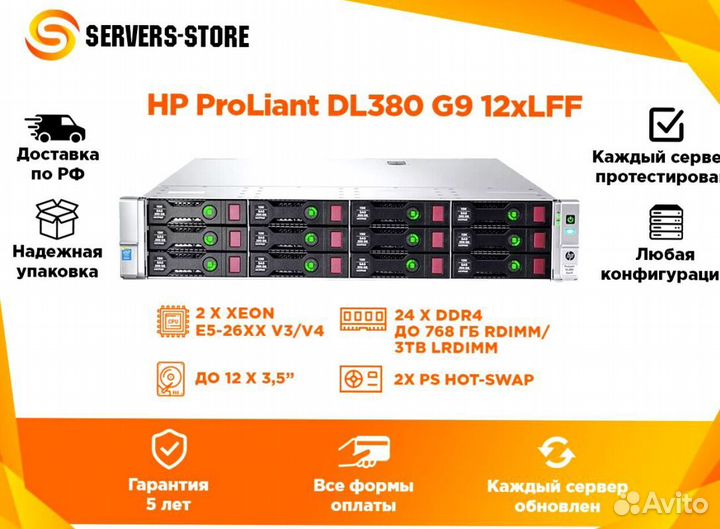 Сервер HP ProLiant DL380 G9 12xLFF