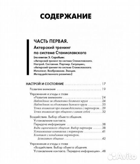 Большая книга по актерскому мастерству