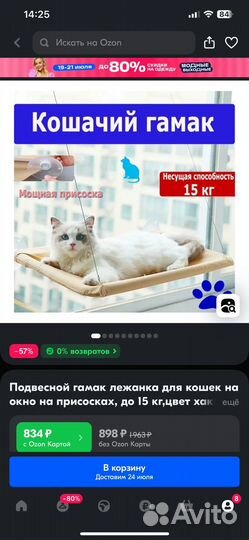 Гамак для кошек