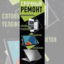 Срочный ремонт телефонов, планшетов, ноутбуков