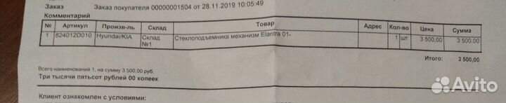 Стеклоподъёмник на Элантру XD