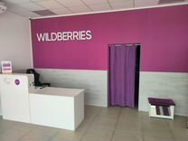 Продажа пункта выдачи wildberries