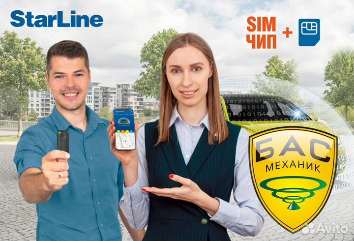 Сигнализация с Автозапуском Starline S96