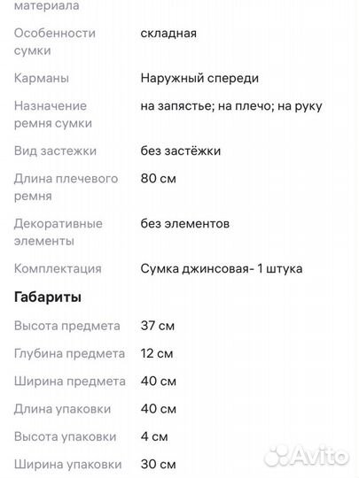 Джинсовая сумка