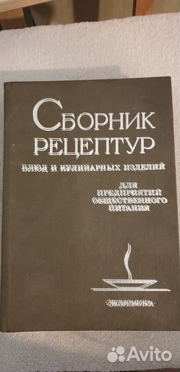 Сборник рецептур 1981