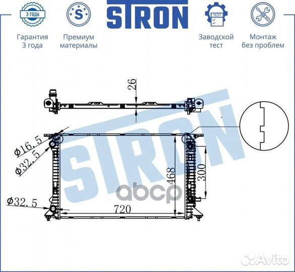 Радиатор двигателя 'STR0255 stron