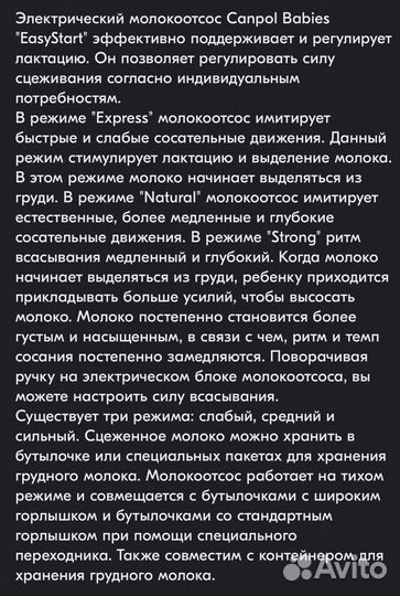 Молокоотсос электрический Canpol Babies