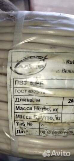 Провод