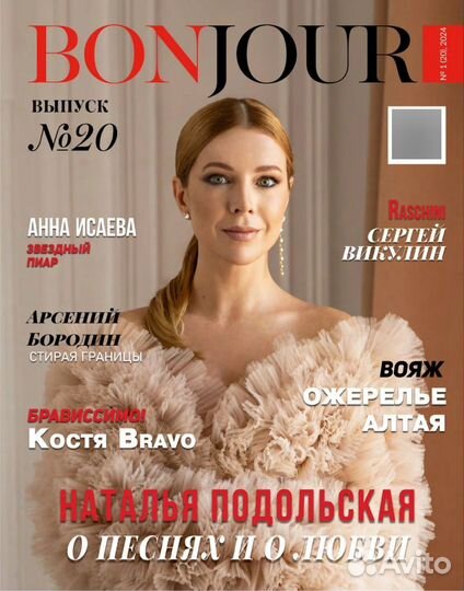 Журнал ок 37-38 (2024) Наталья Подольская