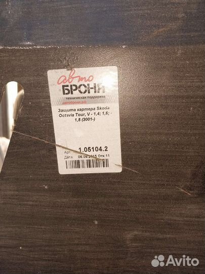 Защита картера шкода октавия