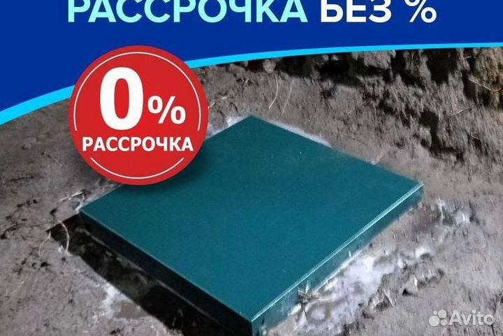 Септик под ключ
