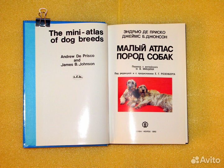 Малый атлас пород собак
