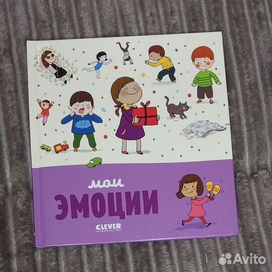 4 книги про эмоции Clever