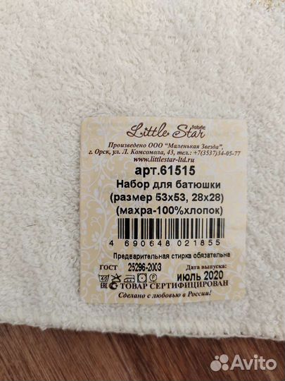 Набор для крещения