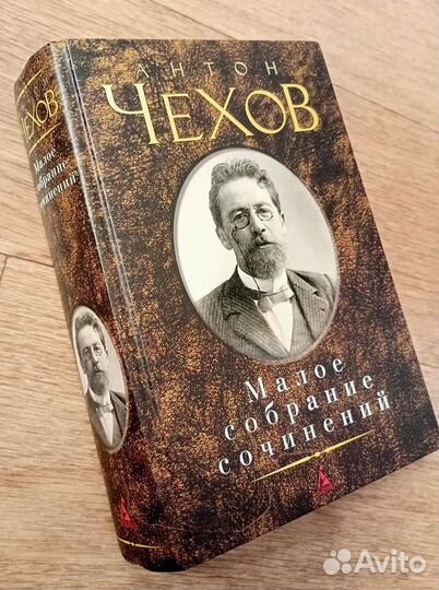 Чехов Малое собрание сочинений