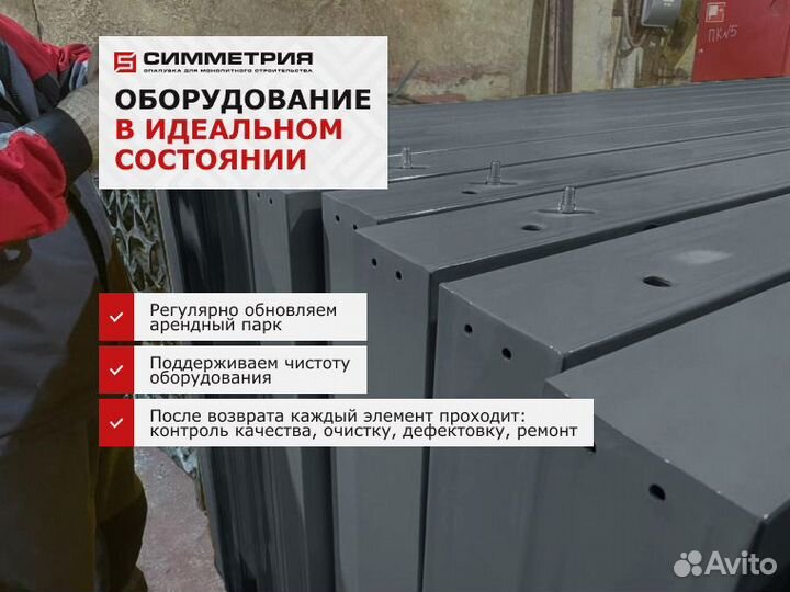 Аренда опалубки всех видов/ доставкой + шеф-монтаж