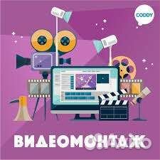 Видео монтажер