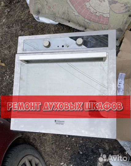 Духовой шкаф. Ремонт