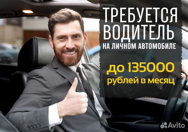 Яндекс Go ищет водителей на своих авто