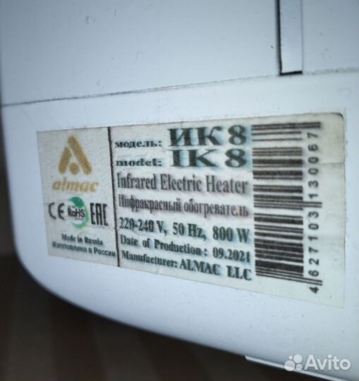 Инфракрасный обогреватель Алмак ик-8
