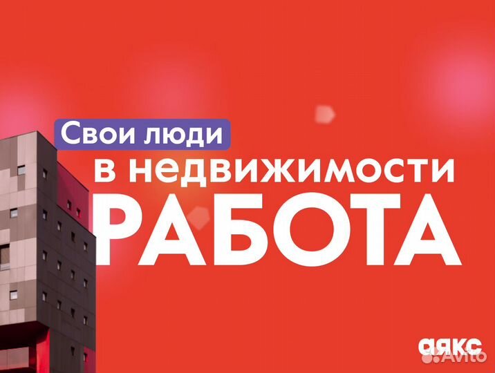 Риэлтор с обучением